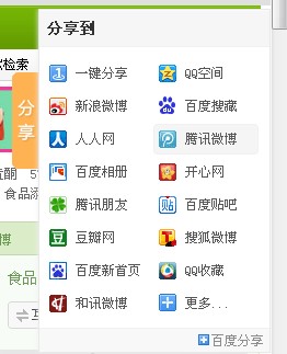 百度分享