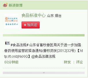 食品標準中心微博