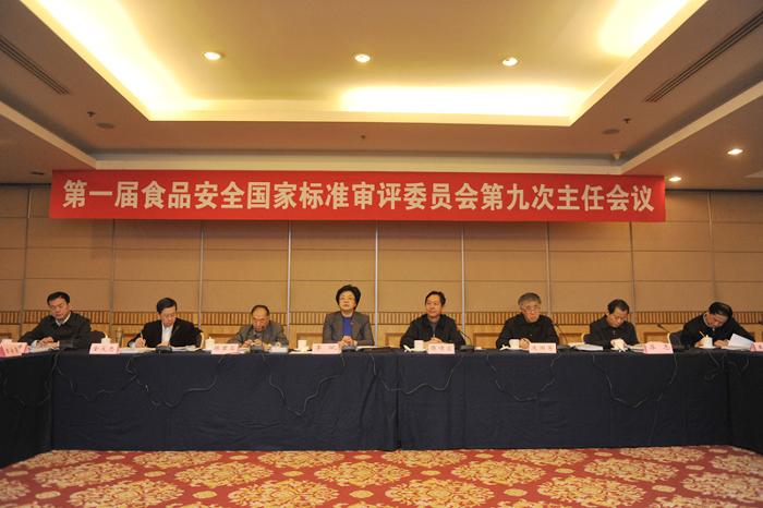 第一屆食品安全國家標準審評委員會第九次主任會議在京召開