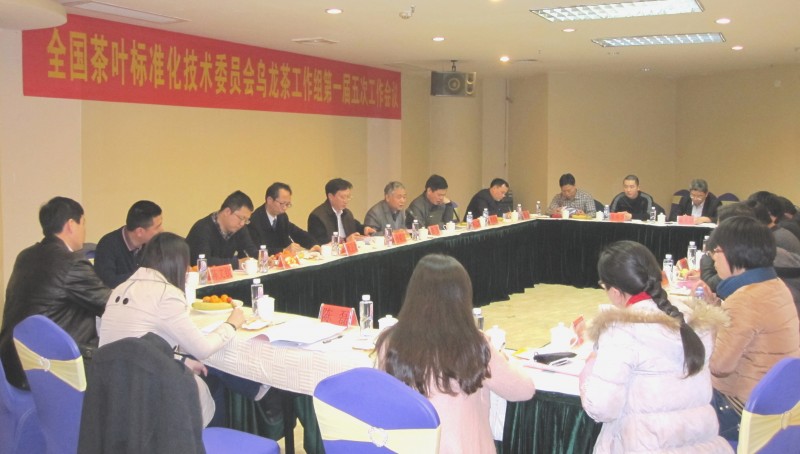 烏龍茶工作組第五次工作會議在安溪召開