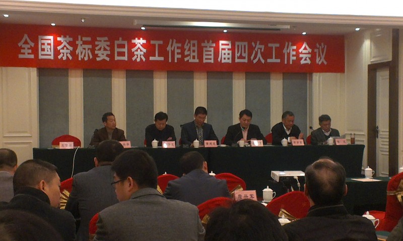 全國茶葉標準化技術委員會白茶工作組首屆四次工作會議在福鼎召開