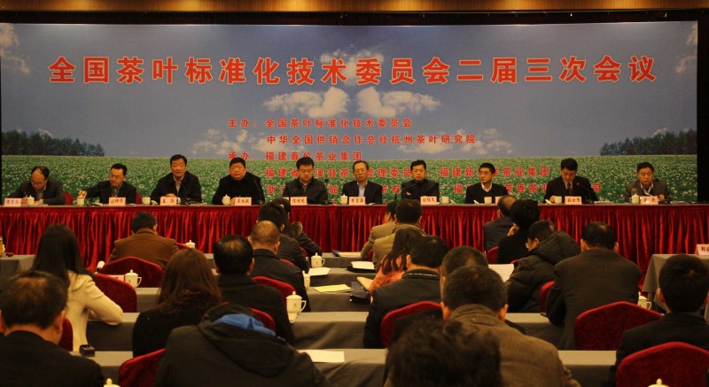 全國茶葉標準化技術委員會二屆三次會議在福州召開