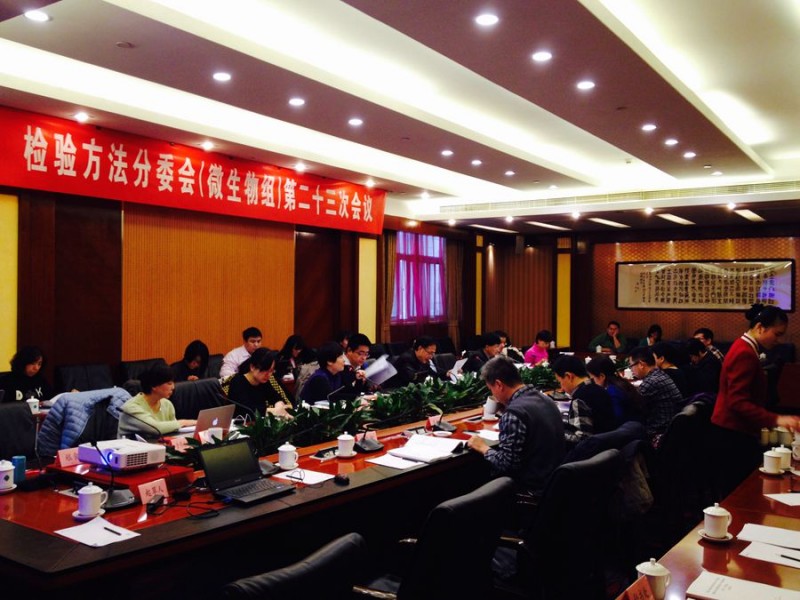 第一屆食品安全國家標準審評委員會檢驗方法與規程分委員會(微生物工作組)第二十三次會議在北京召開