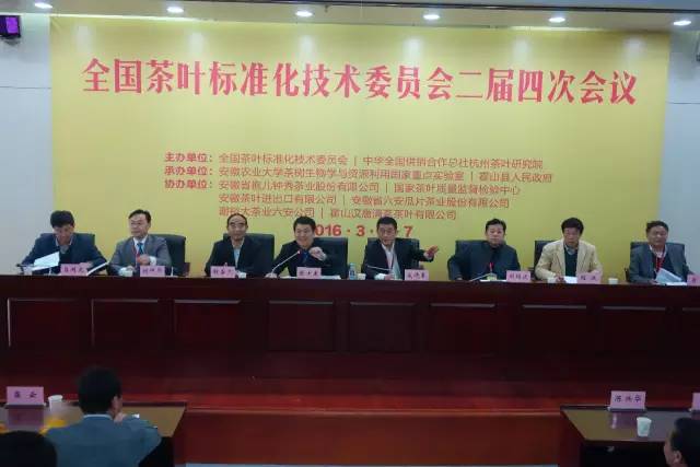 全國茶葉標準化技術委員會二屆四次會議隆重召開