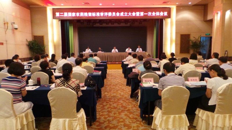 第二屆國家農藥殘留標準審評委員會成立大會暨第一次全體會議在京召開