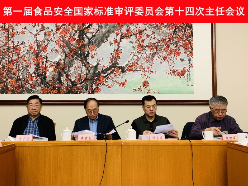 《辣條》等23項食品安全國家標準(含修改單)審議通過