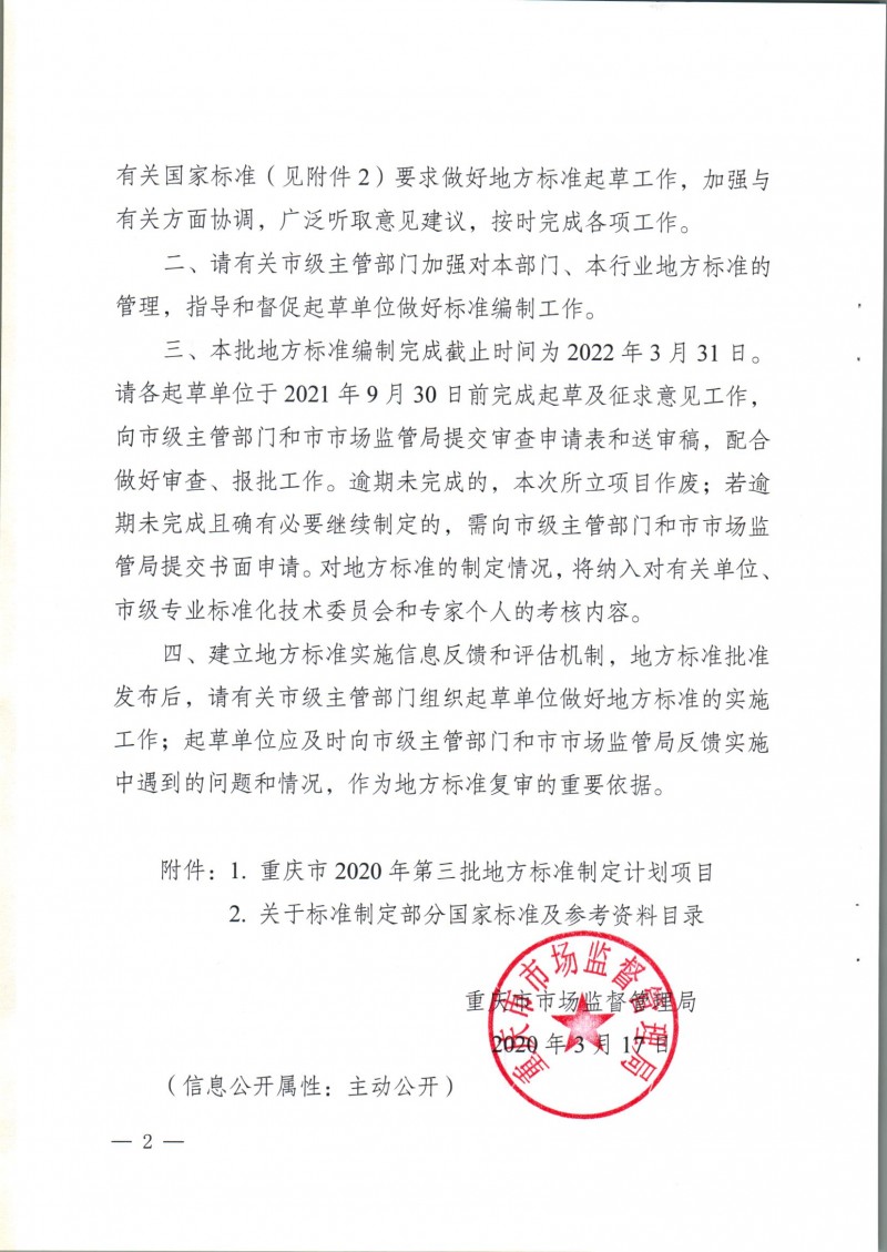 頁面提取自-wlx202003201117.pdf_頁面_2