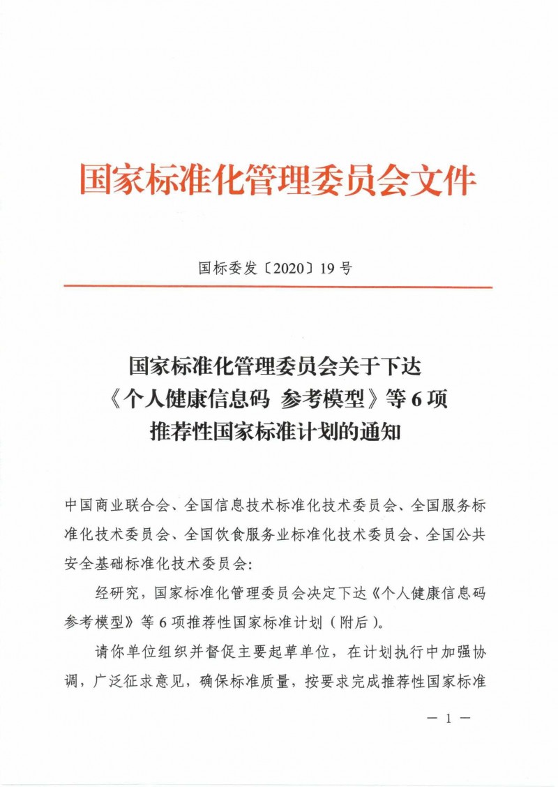 wlx202004210642_頁面_1
