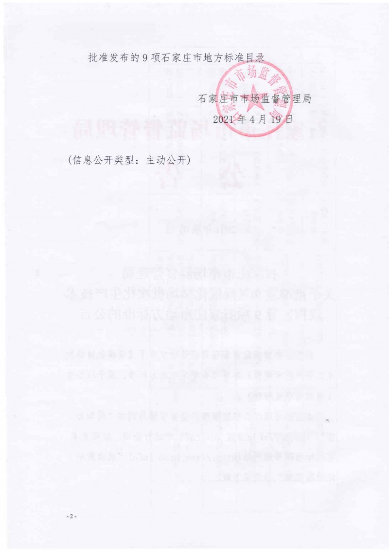 zy202104270940_頁面_2
