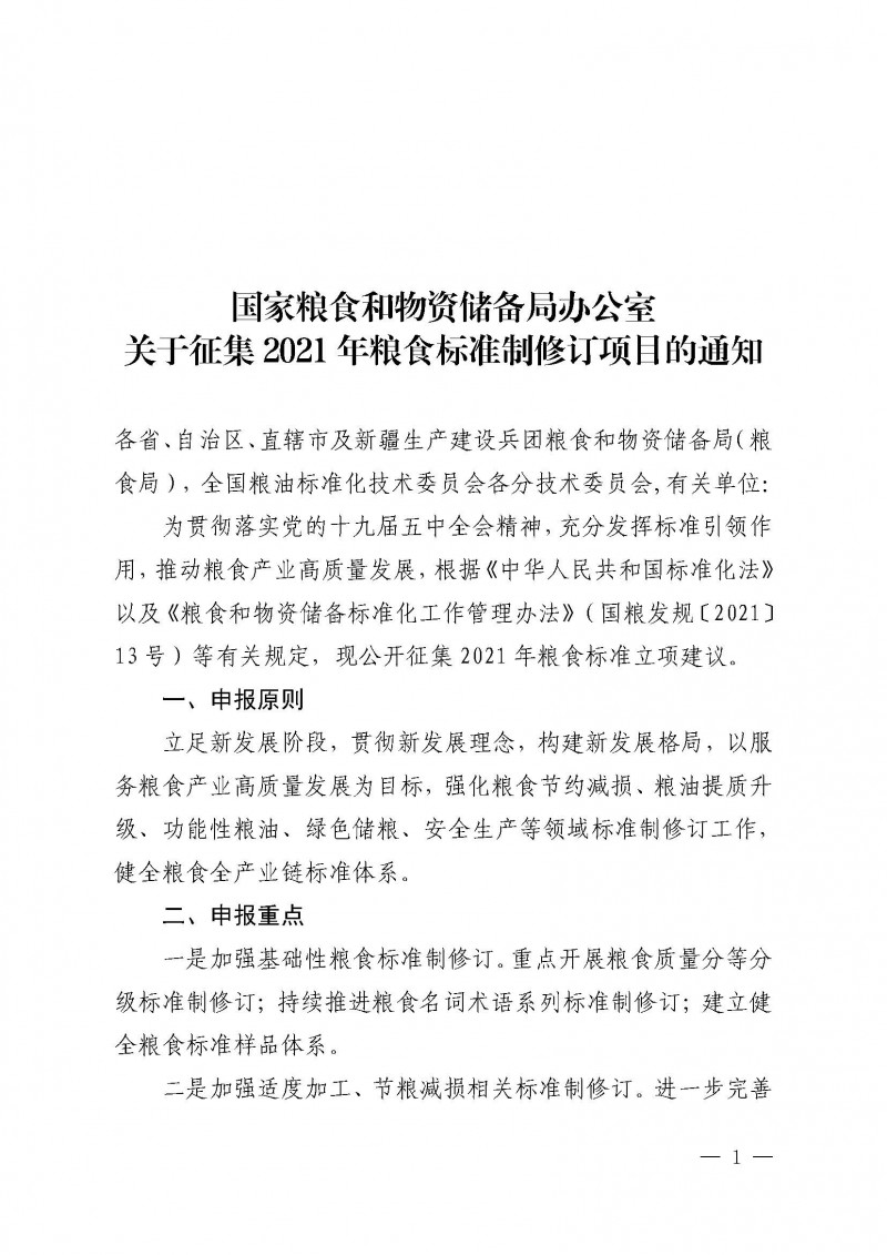 zy202105140911_頁(yè)面_1