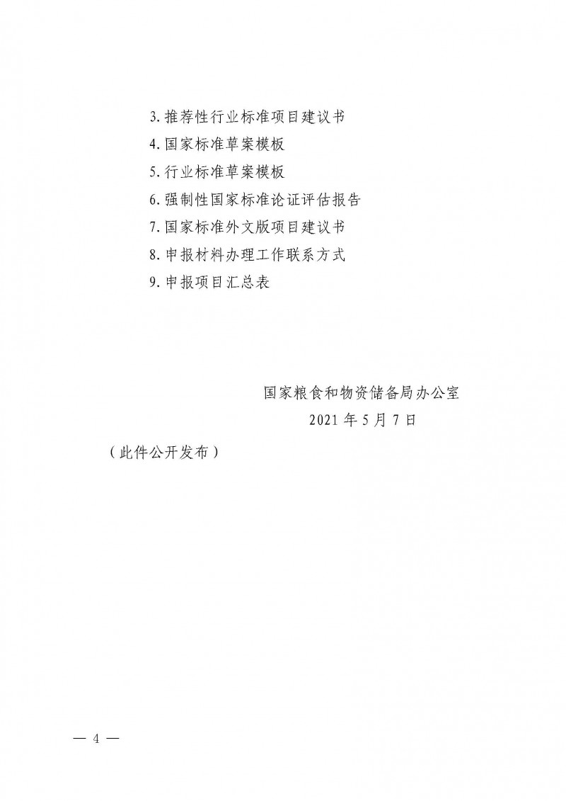 zy202105140911_頁(yè)面_4