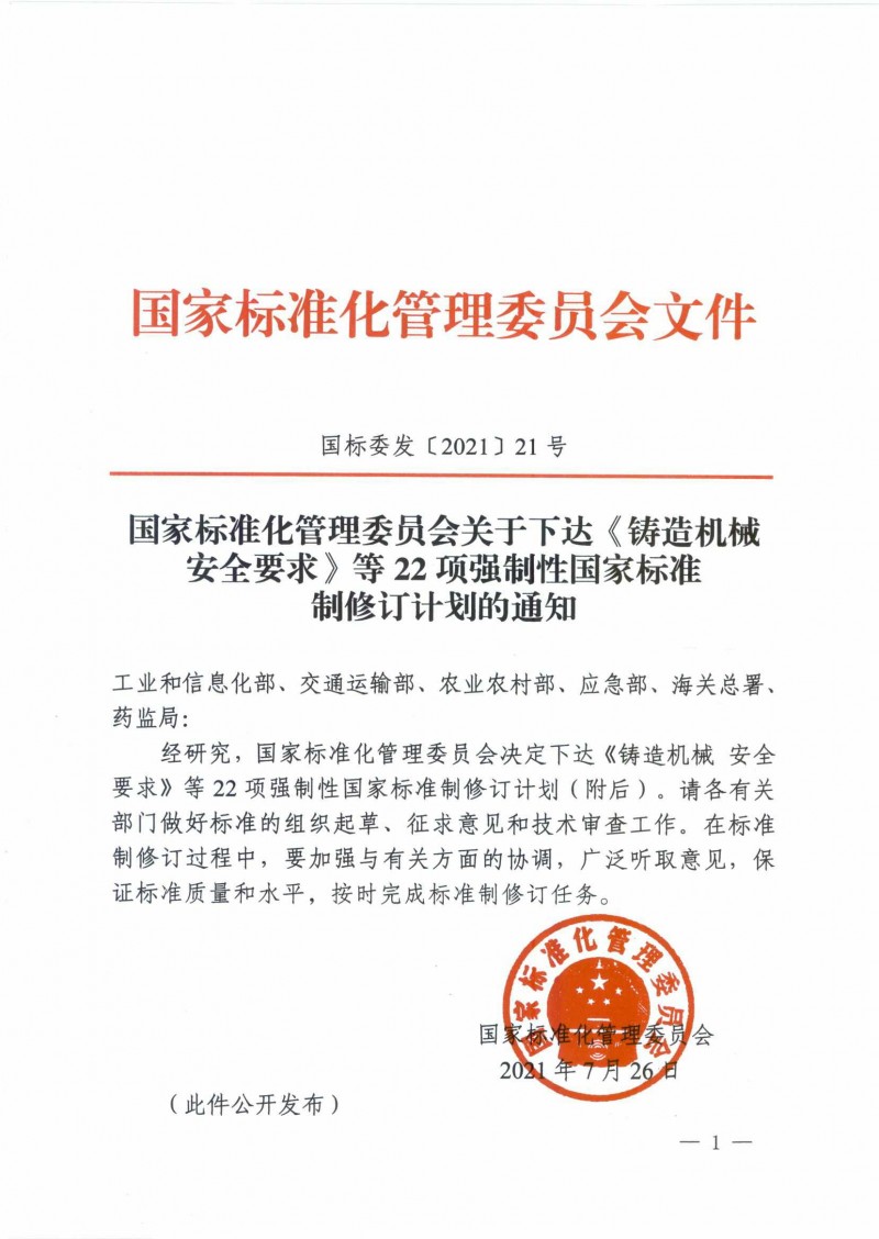 zy202107291140_頁面_1