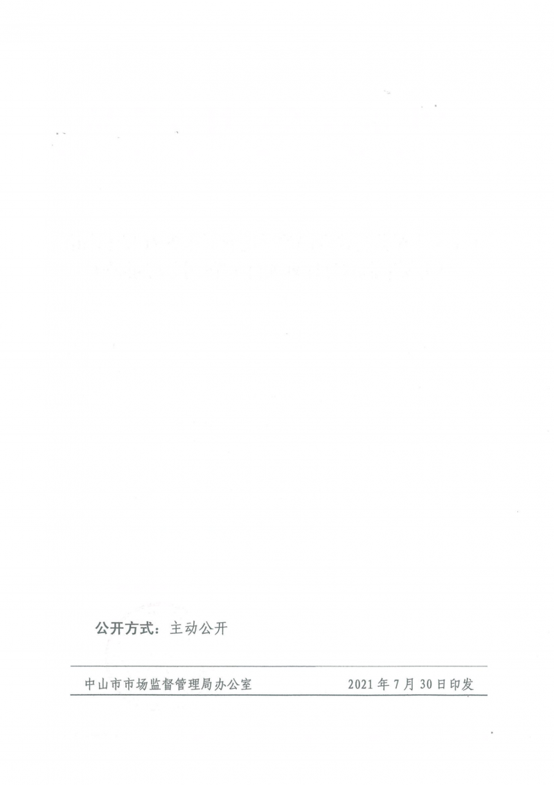 中山市市場監督管理局關于批準下達2021年中山市地方標準制修訂計劃項目(第一批)的通知_01