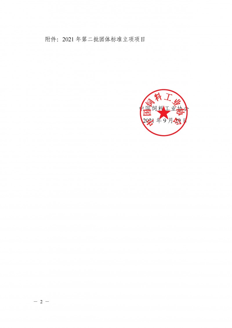 頁面提取自-wlx202110131113.pdf_頁面_2