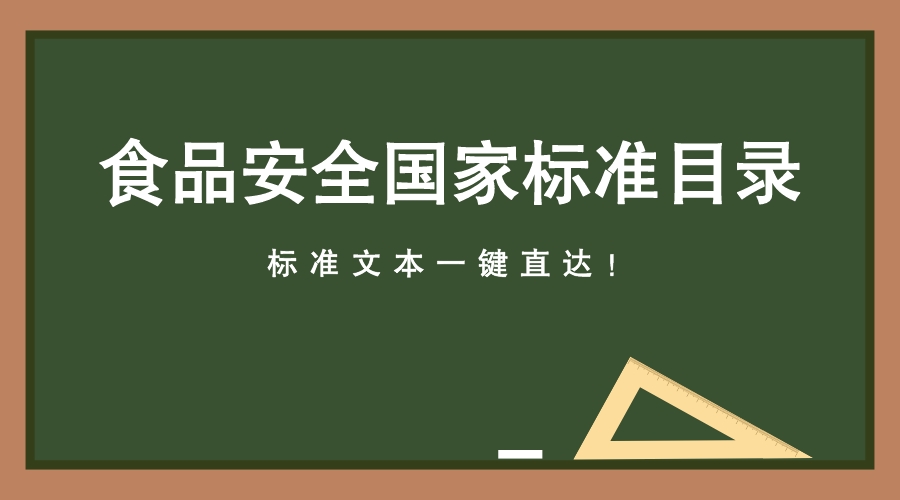 ʳƷȫҘ(bio)(zhn)Ŀ䛣20243¹1610(xing)-(bio)(zhn)ıһIֱ_(d)