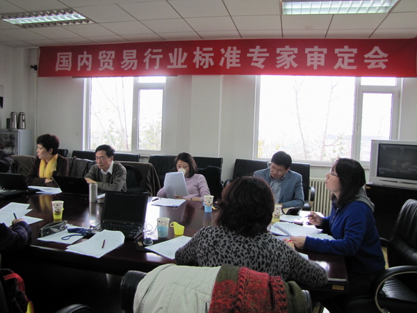 《胡蘿卜貯藏指南》等3項國內貿易行業標準通過專家審定
